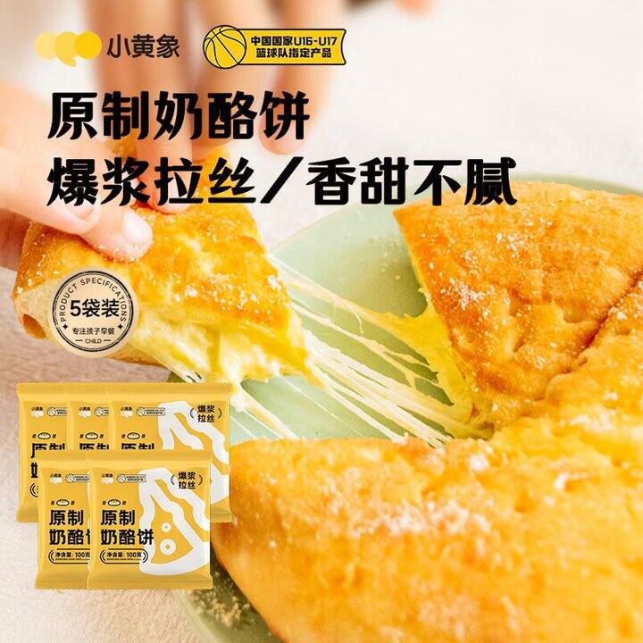 小黄象奶酪饼➕牛肉饼