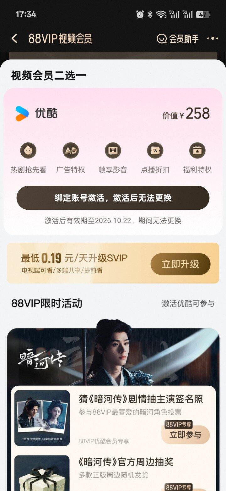 出88 vip  权益  会员  芒果/优酷 饿了么  会员