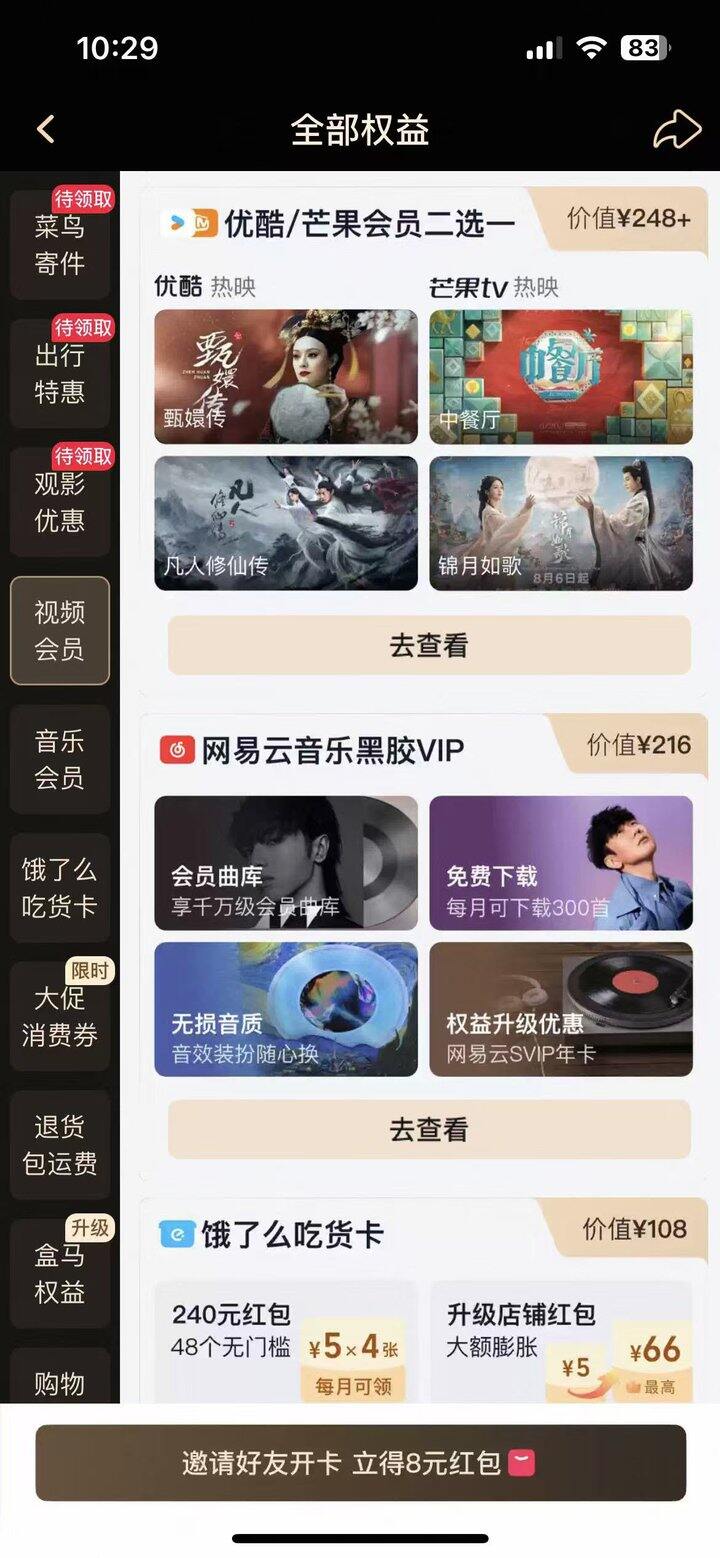 【出】优酷/芒果VIP，饿了么