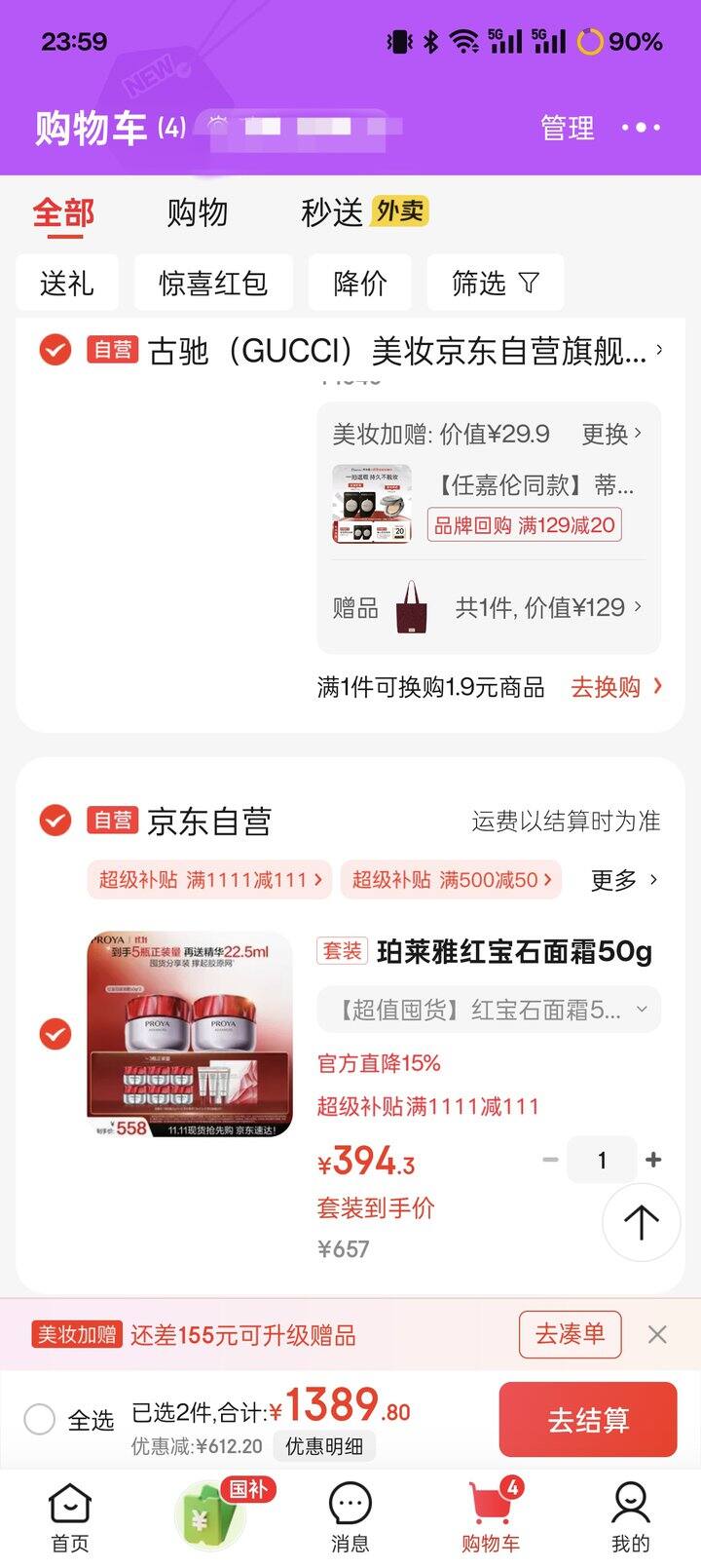 珀莱雅红宝石面霜好价