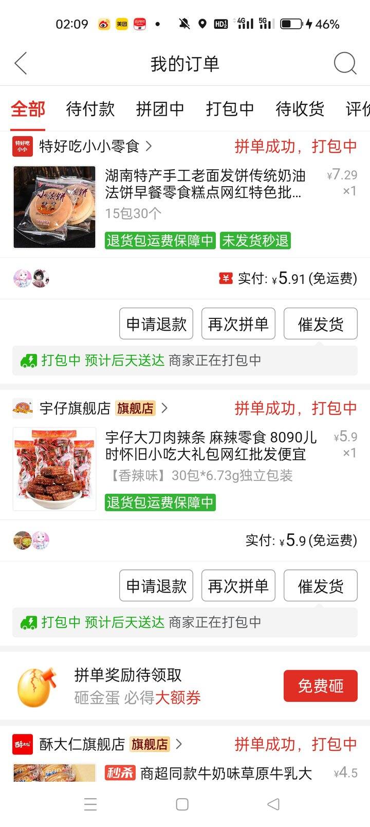 饿了，买点零食