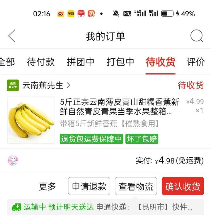 明天开香蕉盲盒，也是跟账号老师买的