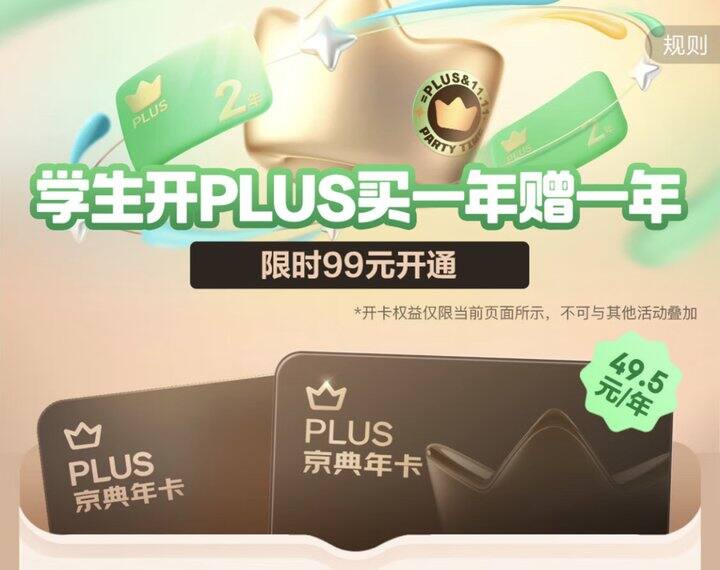 学生PLUS买一送一 看看是否有资格