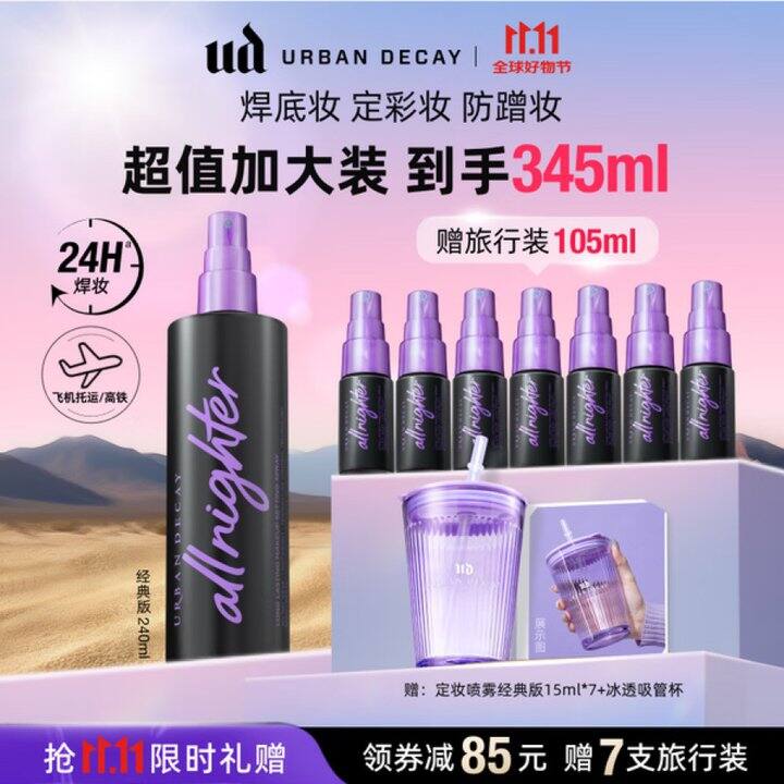 衰败城市UD定妆喷雾丨219