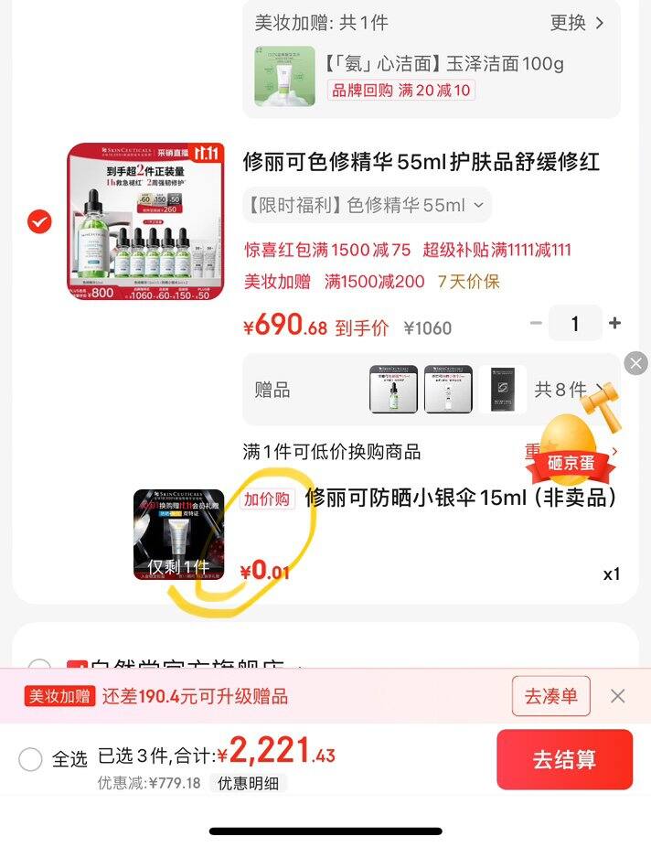 修丽可色修精华很好价