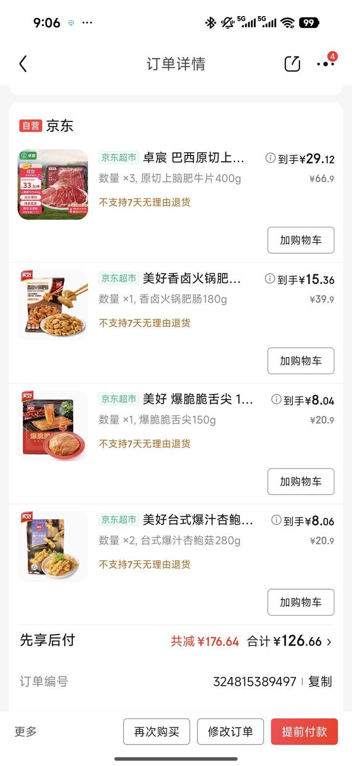 京东生鲜#有效凑单#必买品好价#满300打4折!