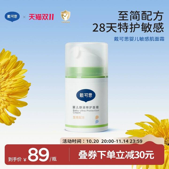 快薅戴可思特护霜，上次很快没了！！💰3 6