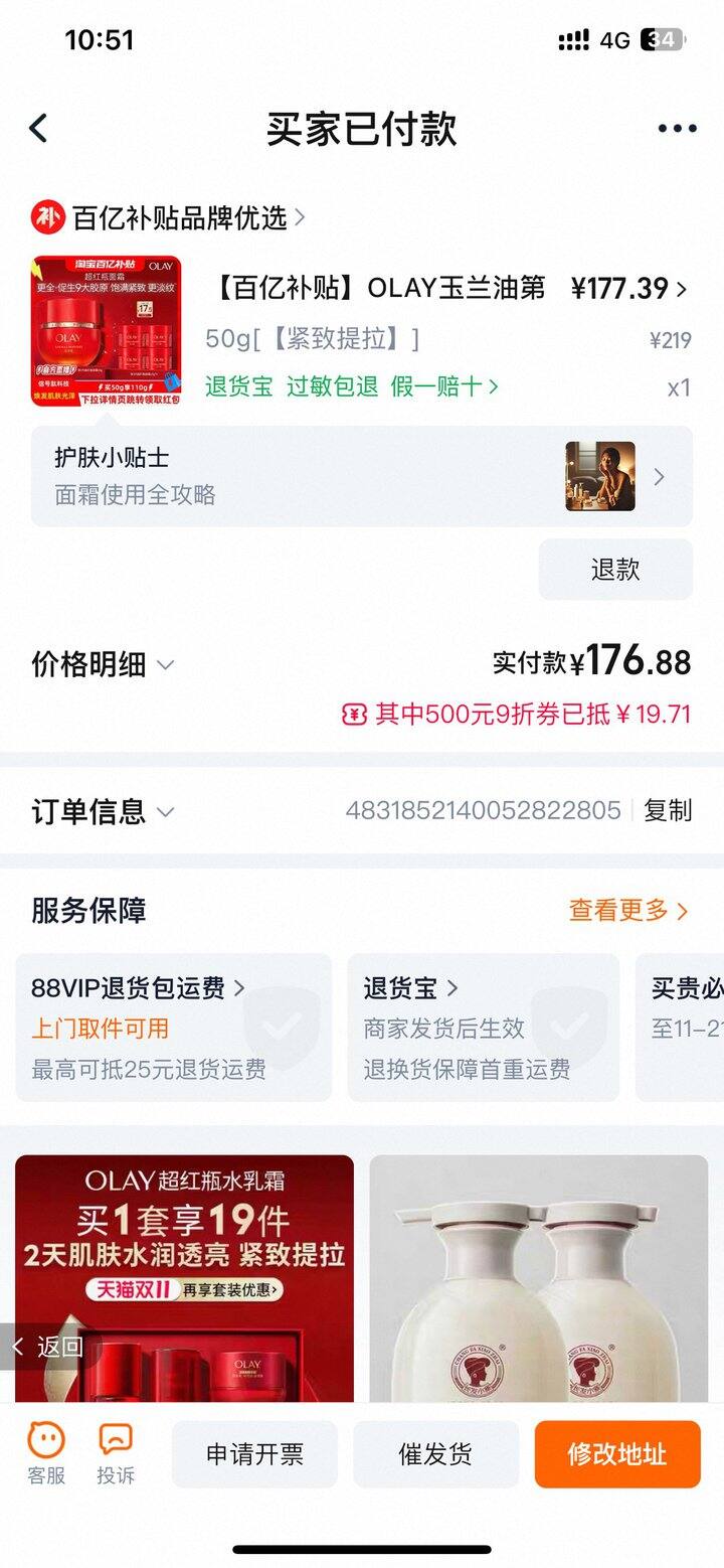 🍑百亿补贴玉兰油超红瓶177拿下
