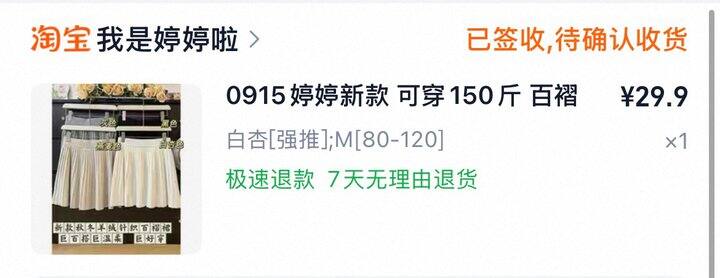 【晒单】秋冬针织半裙