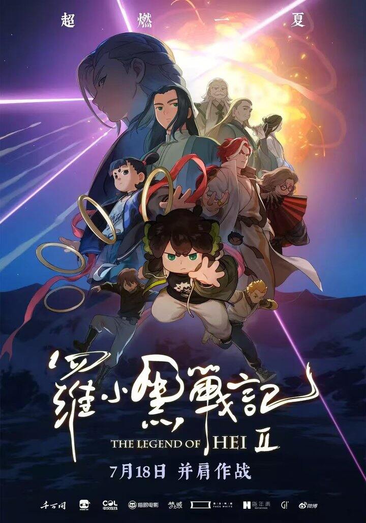 电影🎦罗小黑战记2 (2025) 1080版本来啦