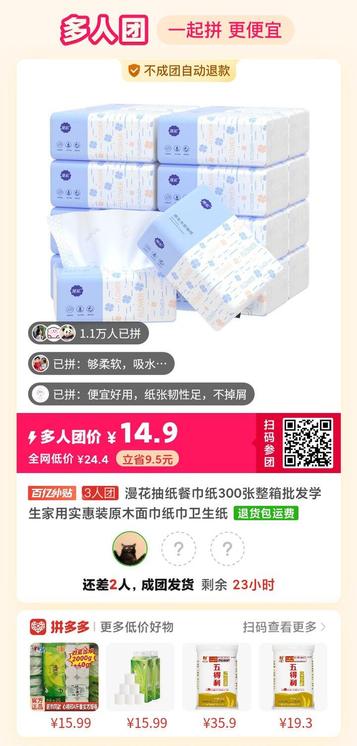 24包漫花抽纸 差2