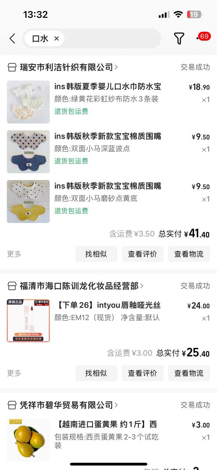 最近用的1688口水巾