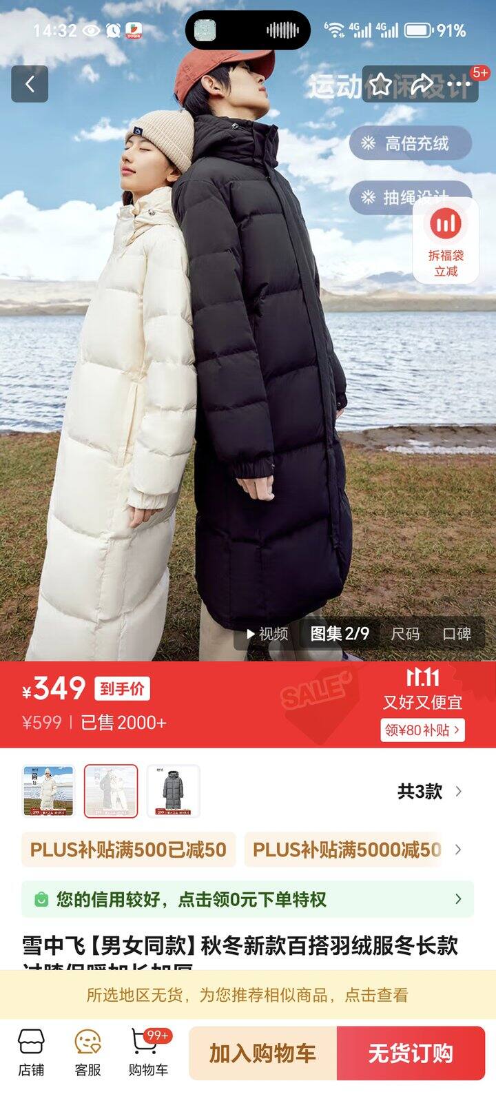 雪中飞羽绒服到了，准备留下鸭鸭的