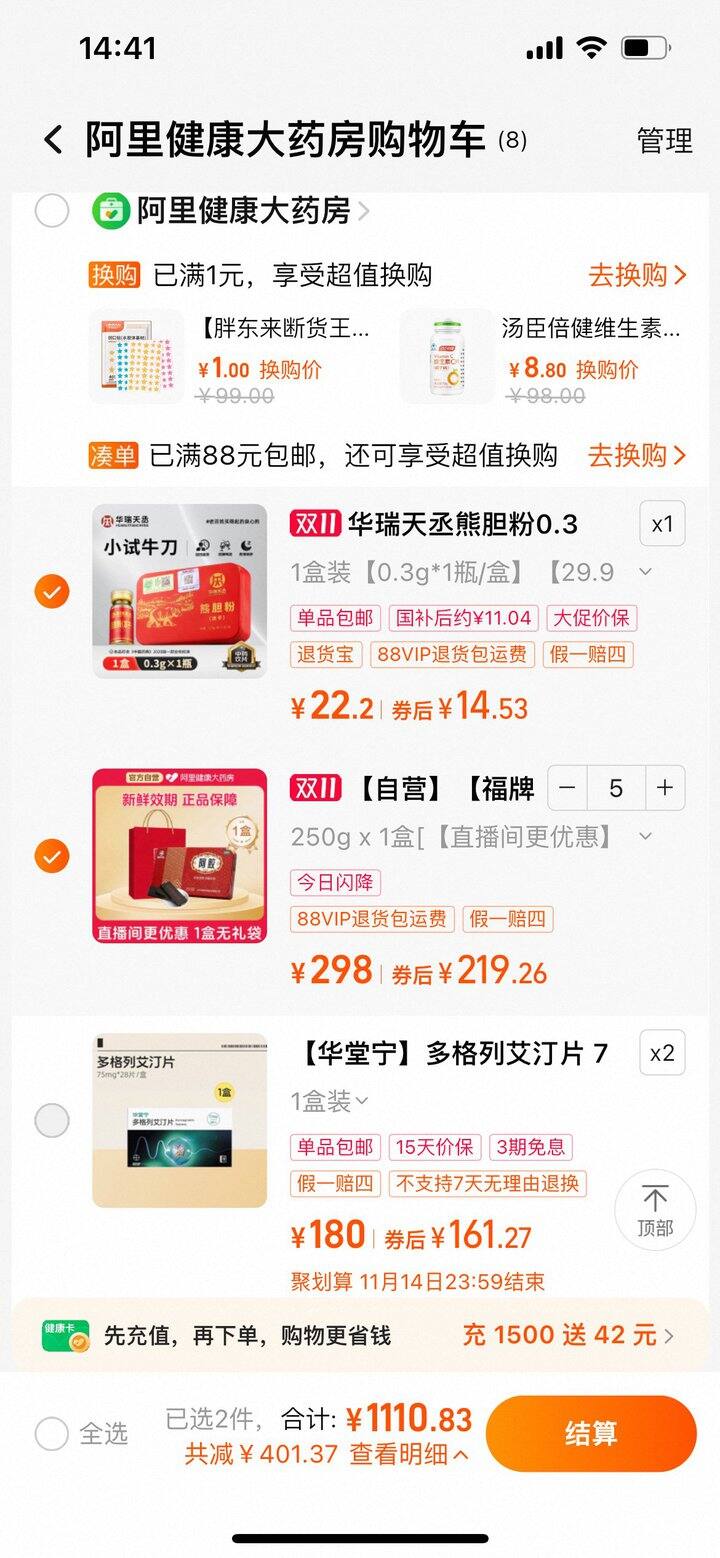 福牌阿胶250克220.1