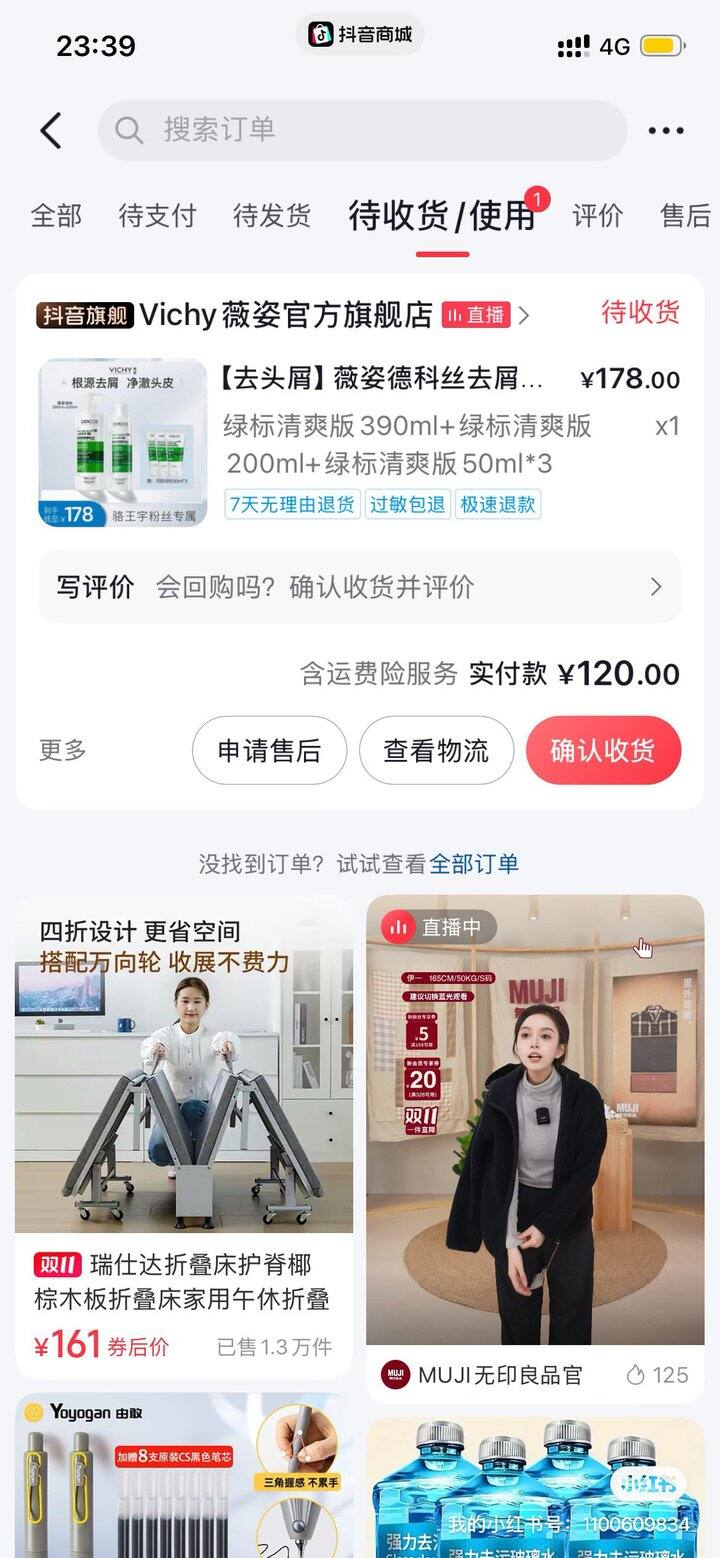 出薇姿德科洗发水