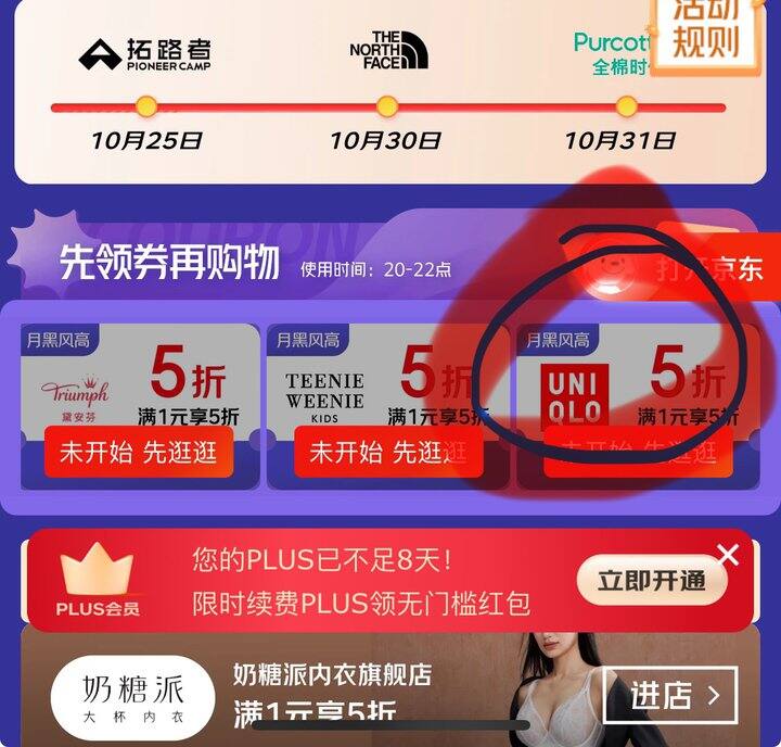 京东优衣库5折券防身