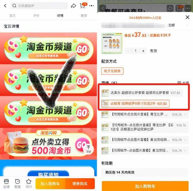 必胜客9寸披萨2个，37.5元