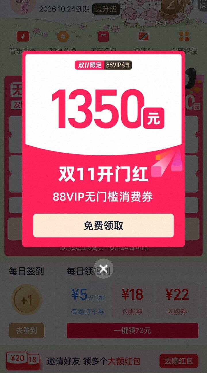 出88VIP会员