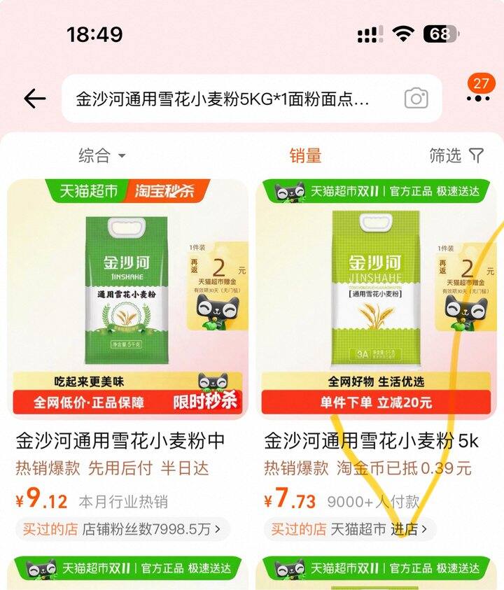 金沙河通用雪花小麦粉丨1/斤