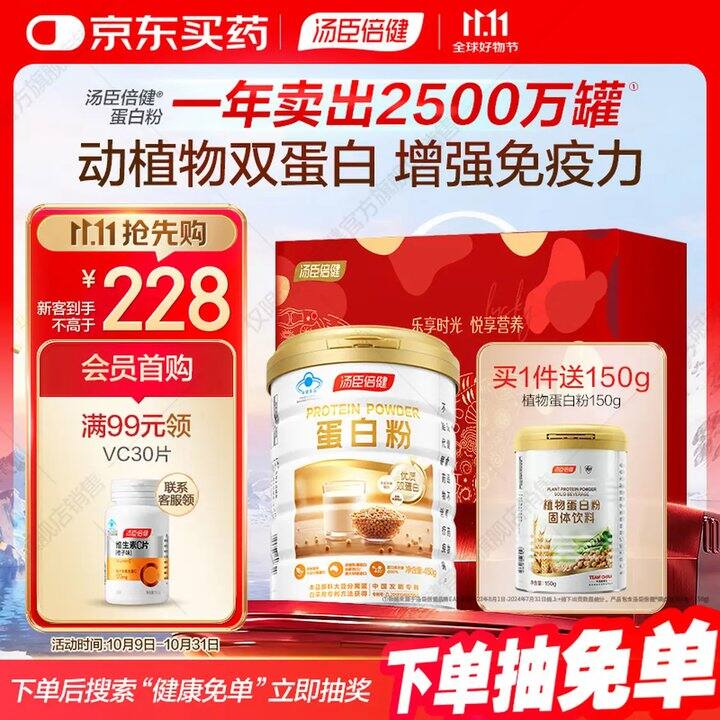 新低价,168.6❗️汤臣倍健 免疫球蛋白乳清双蛋b粉450g+150g礼盒装