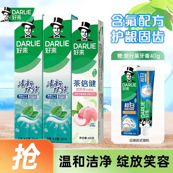好价!25.9,好来 牙膏组合双效薄荷200g*2+白桃160g+赠,共600‼️