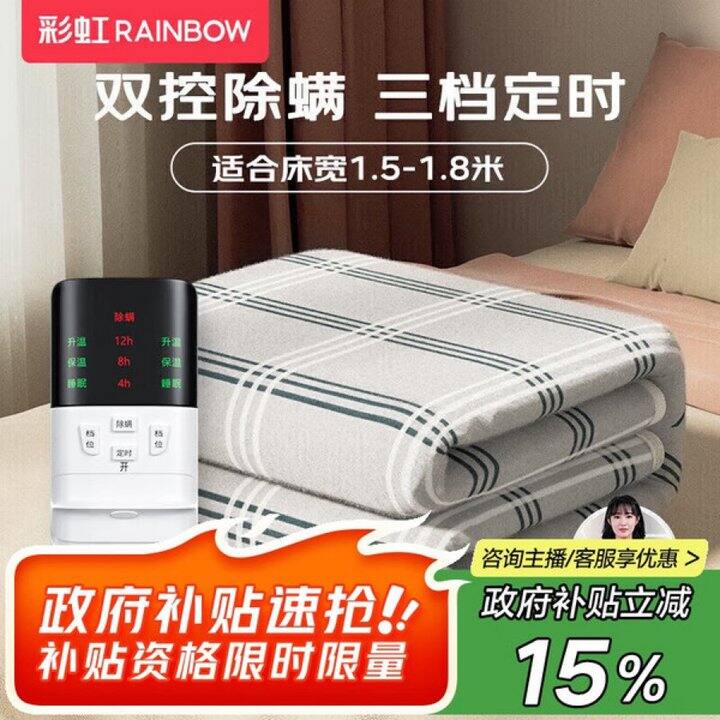 彩虹电热毯1.8*1.5m丨86.19