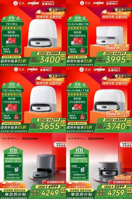 云鲸/石头 扫地机器人 双十一限时国补好价‼️