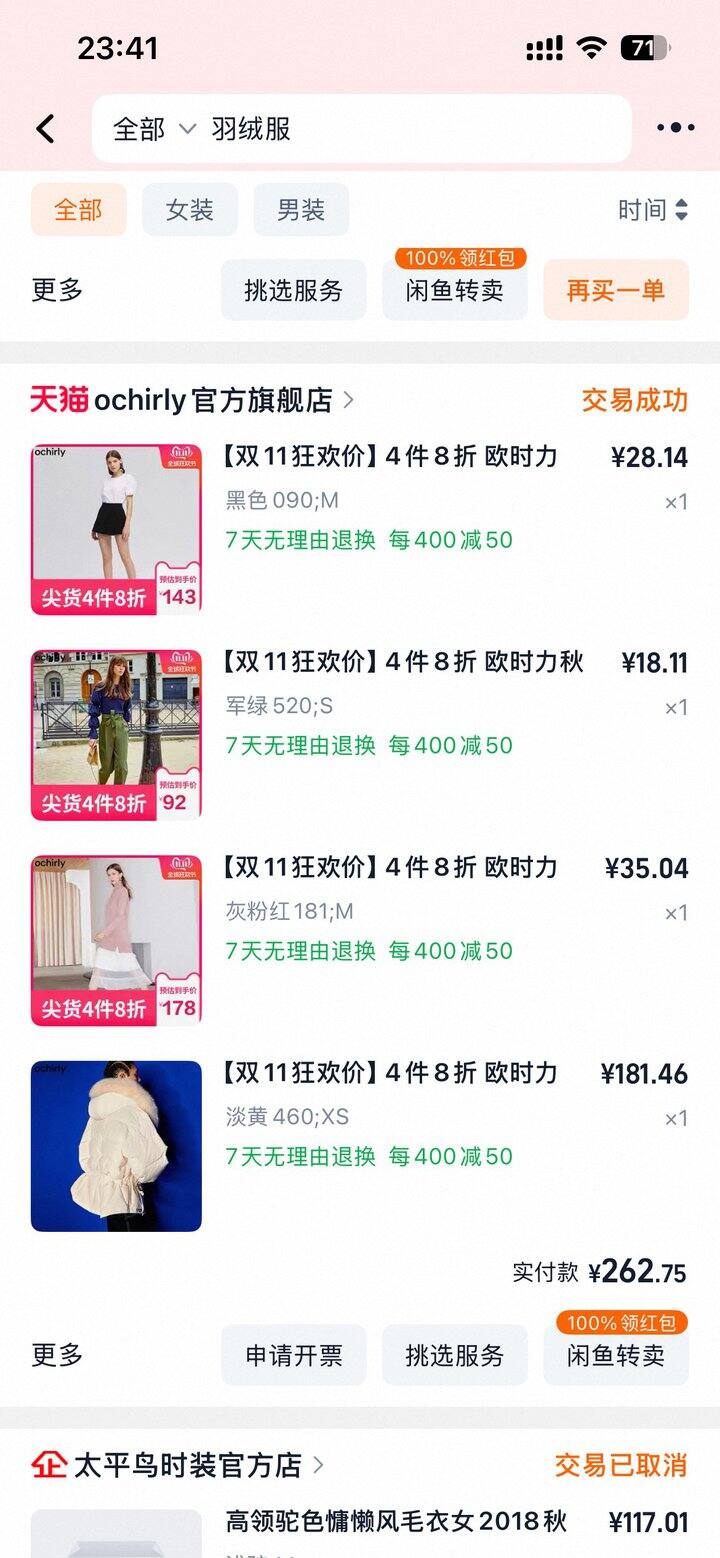 怀念18.19年的双十一