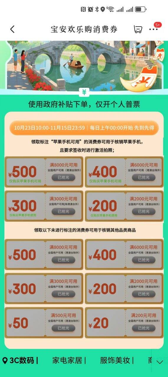 0点 200-20➕保安消费券
