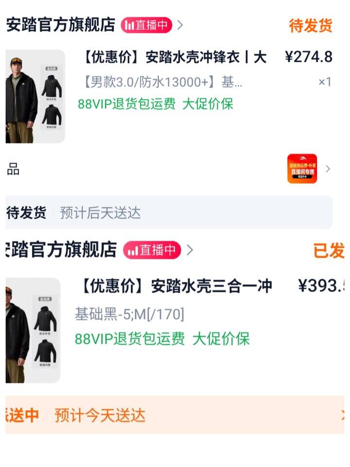 已退货。🐶安踏。还没收到货就用另一个链接降价！安踏水壳3.0三合一冲锋衣不到400