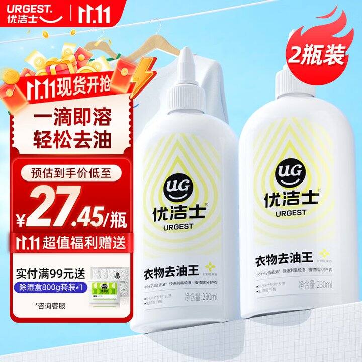 优洁士去油王‼️230ml*2瓶💰19.9