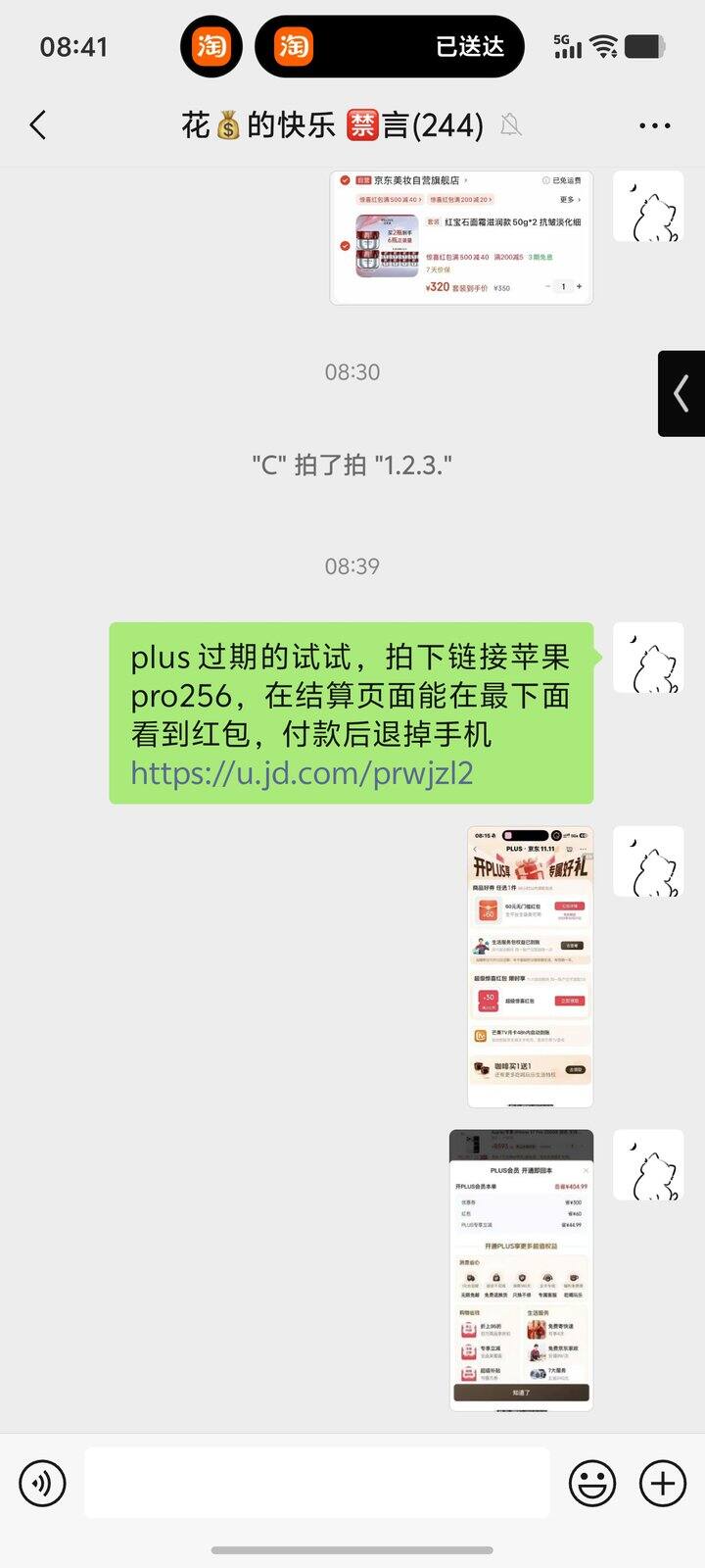 plus会员开通优惠