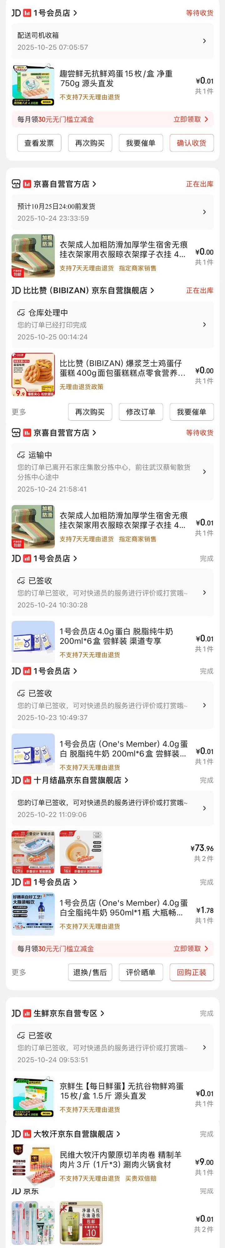 双十一购物记录