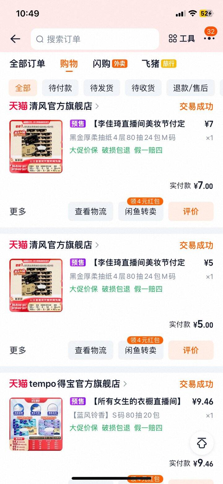 【2025双十一购物总结】— 杂七杂八系列