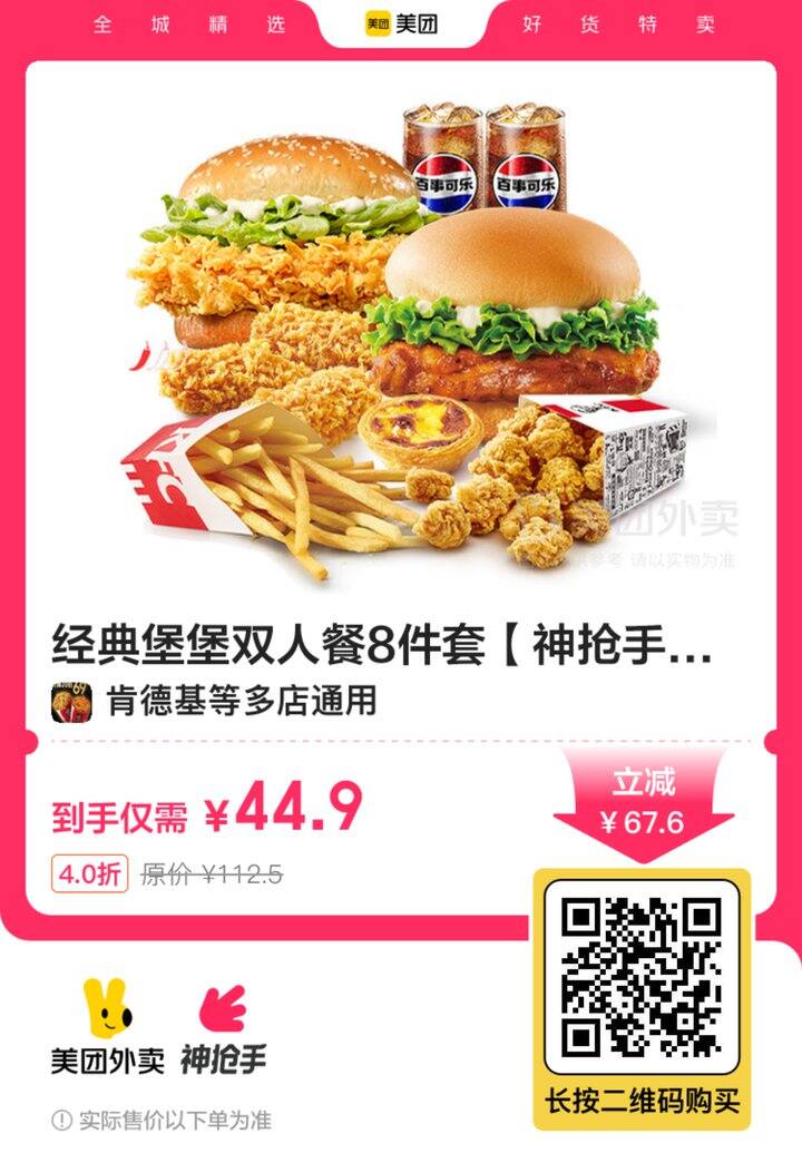 周末吃肯德基，超级划算