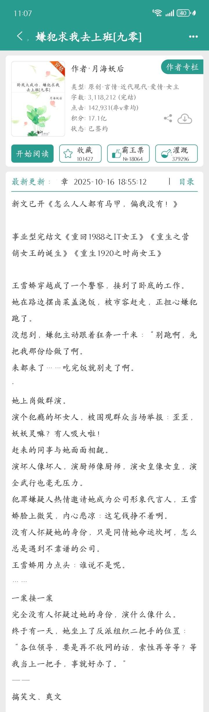 推文:卧底太成功,嫌犯求我去上班