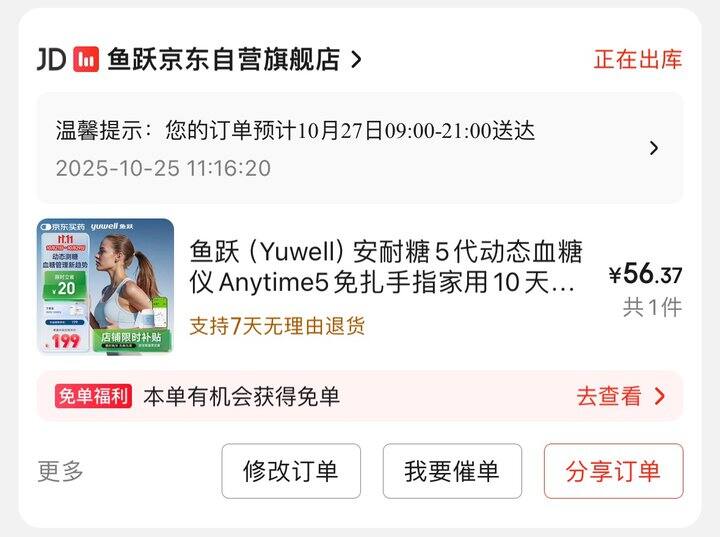 神🚗！@所有人 0元血糖检测仪，甚至能反薅