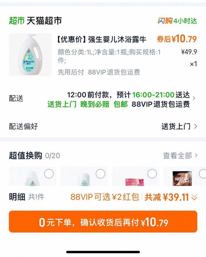 强生婴儿沐浴露1L丨9.5