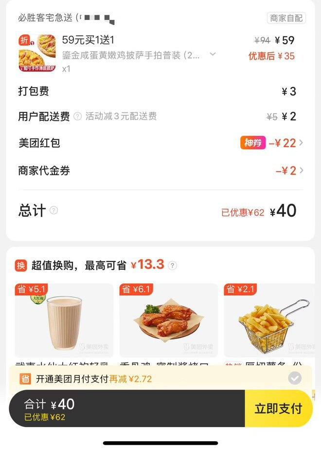 必胜客2个披萨🍕40