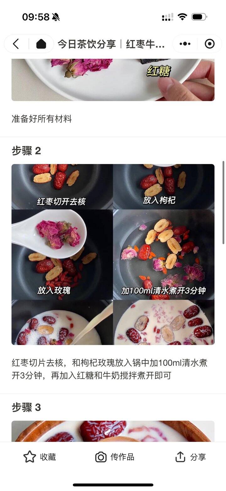 跟着做了养生红枣牛奶🥛