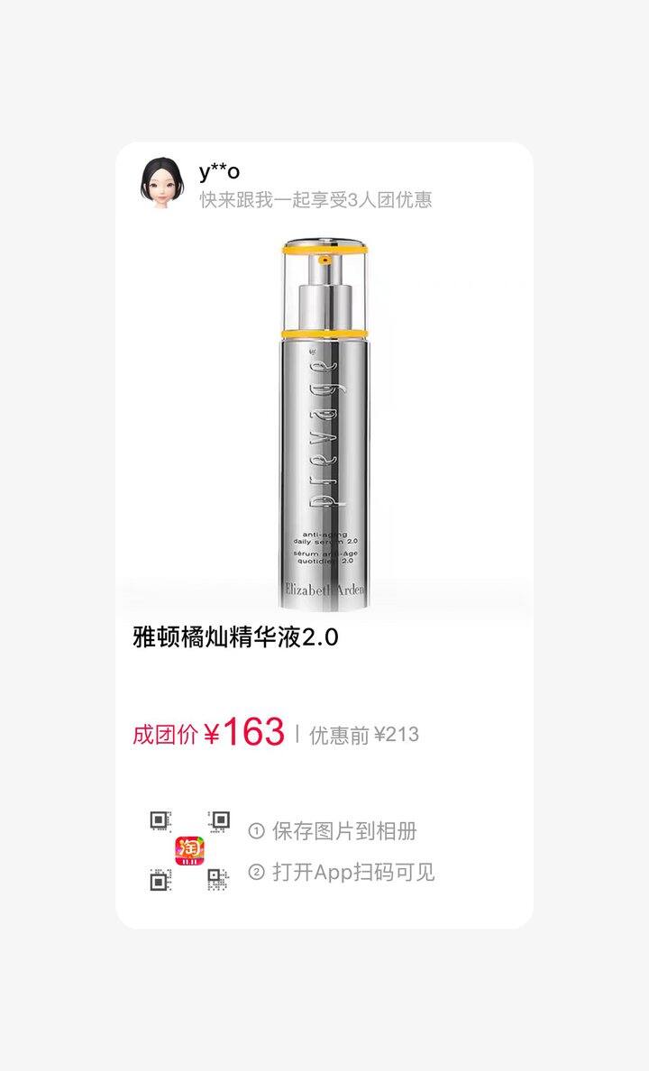 拼单雅顿橘灿2.0精华50毫升