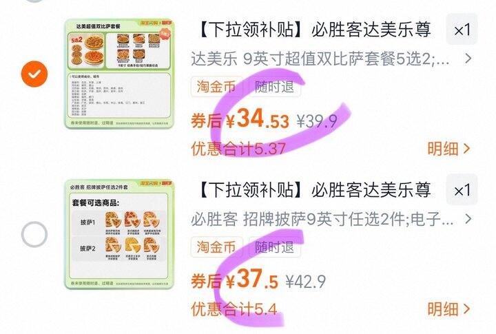 达美乐/必胜客披萨套餐 2件