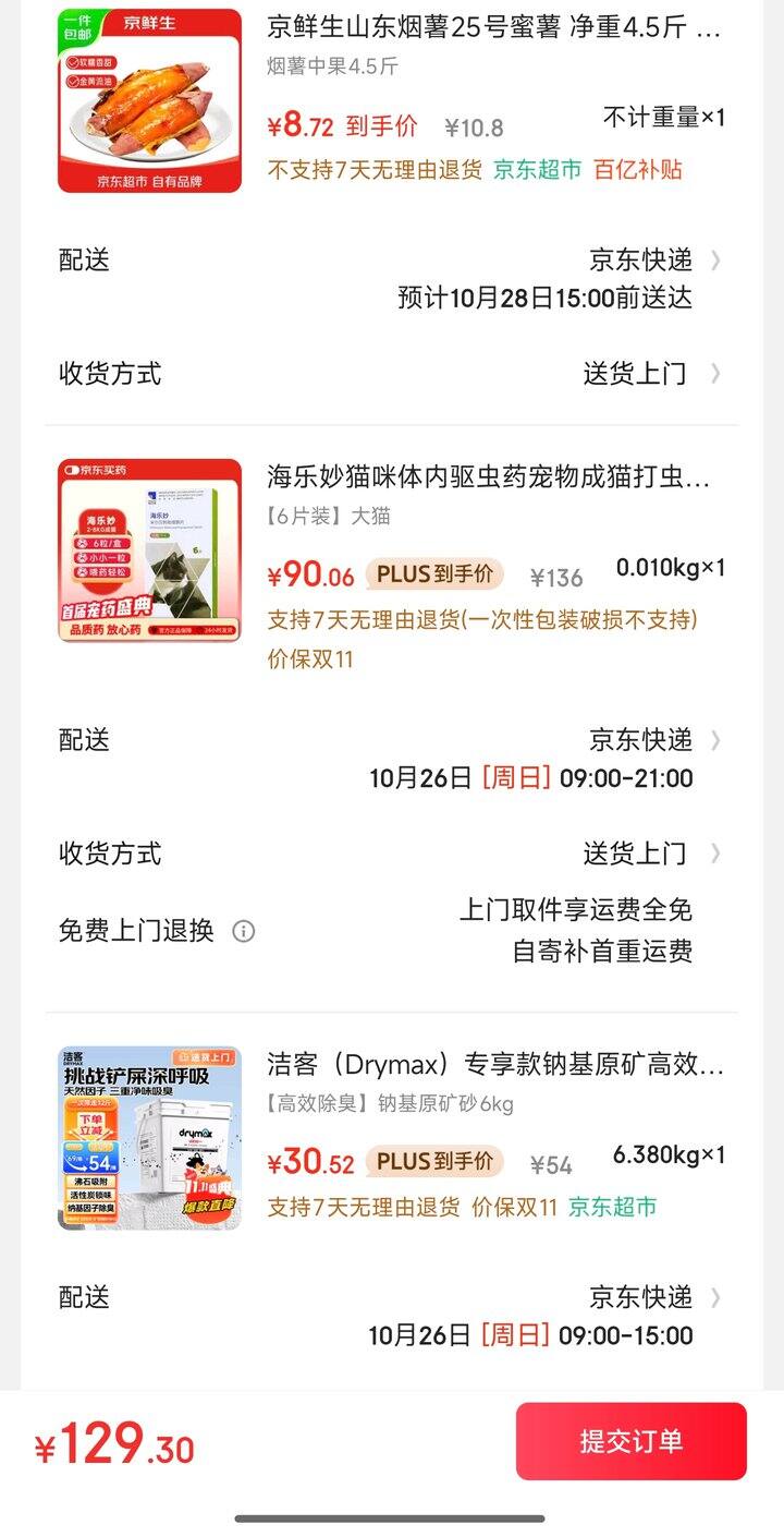 养宠好价猫砂+海乐妙+好吃红薯不浪费券