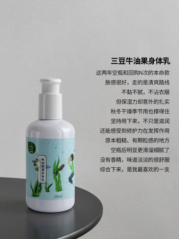 秋冬续命身体乳！用过就不想再换！