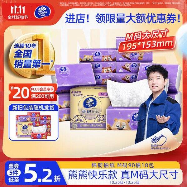 维达 (Vinda)抽纸 棉韧3层90抽*18包M码