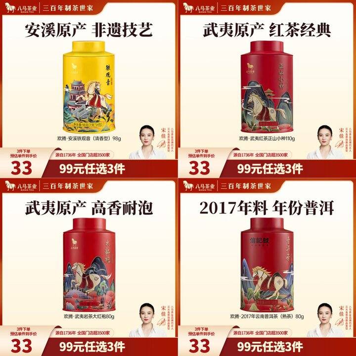 八马茶业 欢腾系列茶叶罐装合集