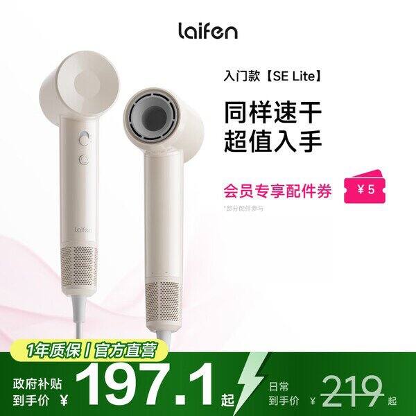 徕芬 SE Lite 家用入门款高速吹风机