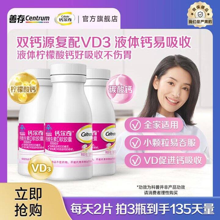 善存钙尔奇保健品