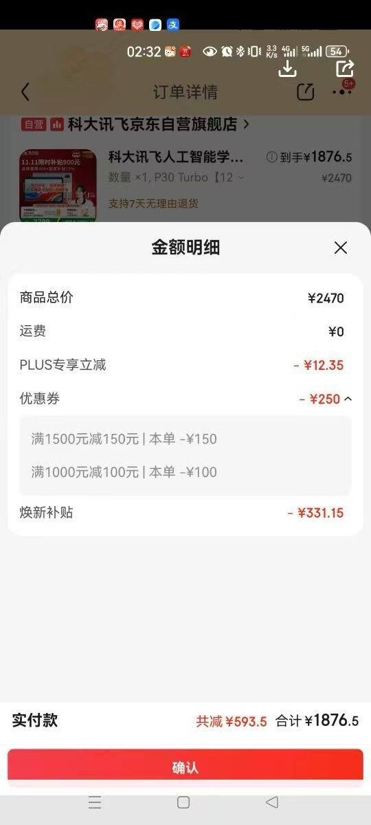 科大讯飞人工智能学习机