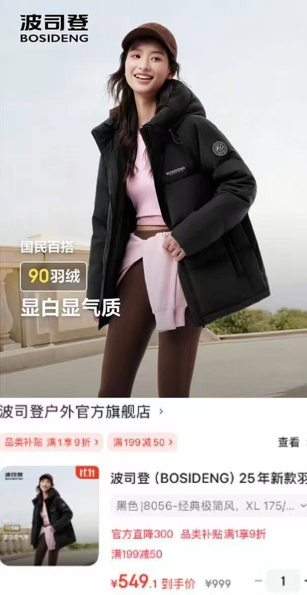 波司登羽绒服合集